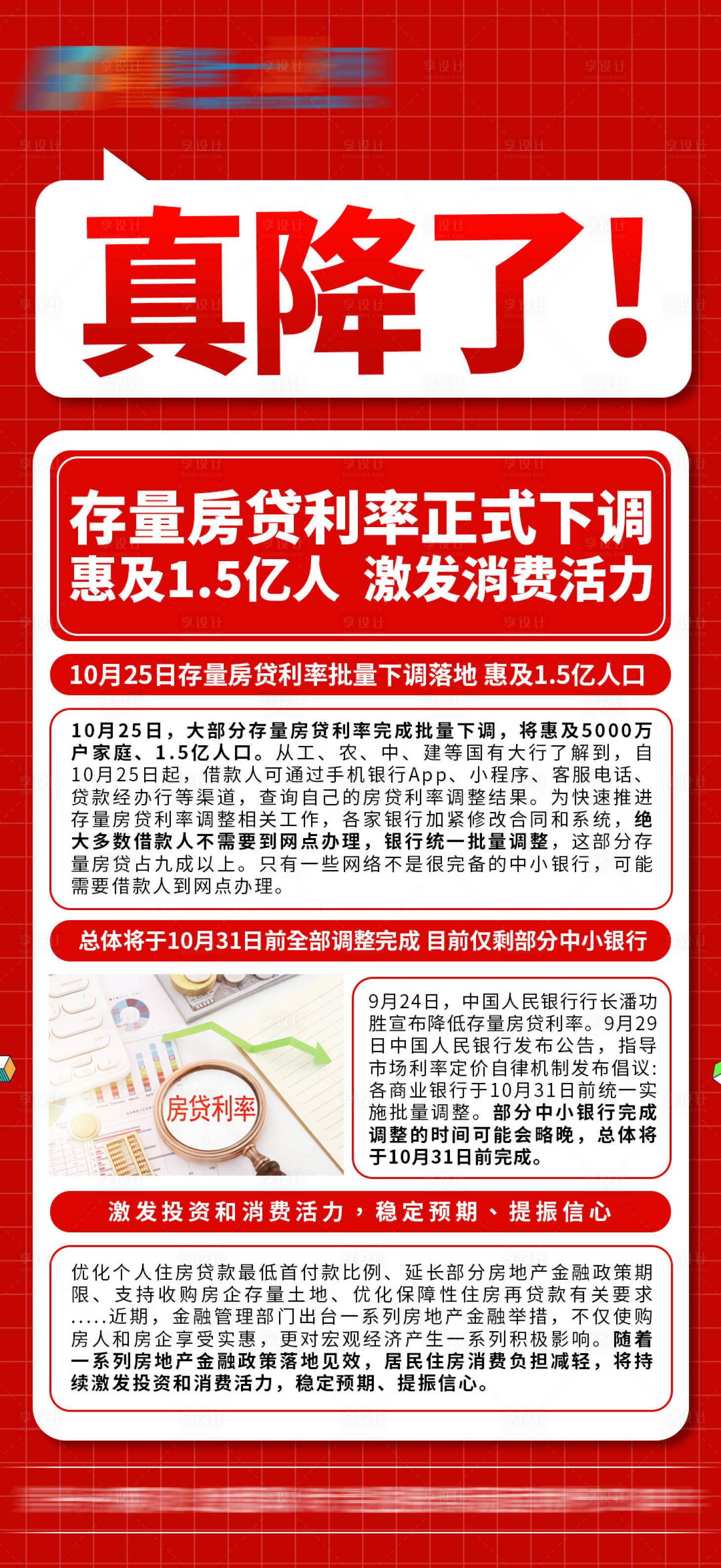 源文件下載【地產(chǎn)政策利好海報(bào)】編號(hào)：87090026969715417