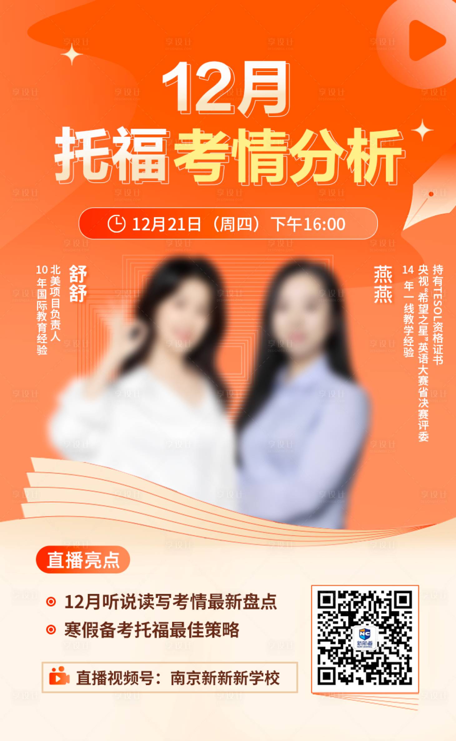 源文件下载【享设计】搜索编号：75380026880155263【考情分析讲座海报 】