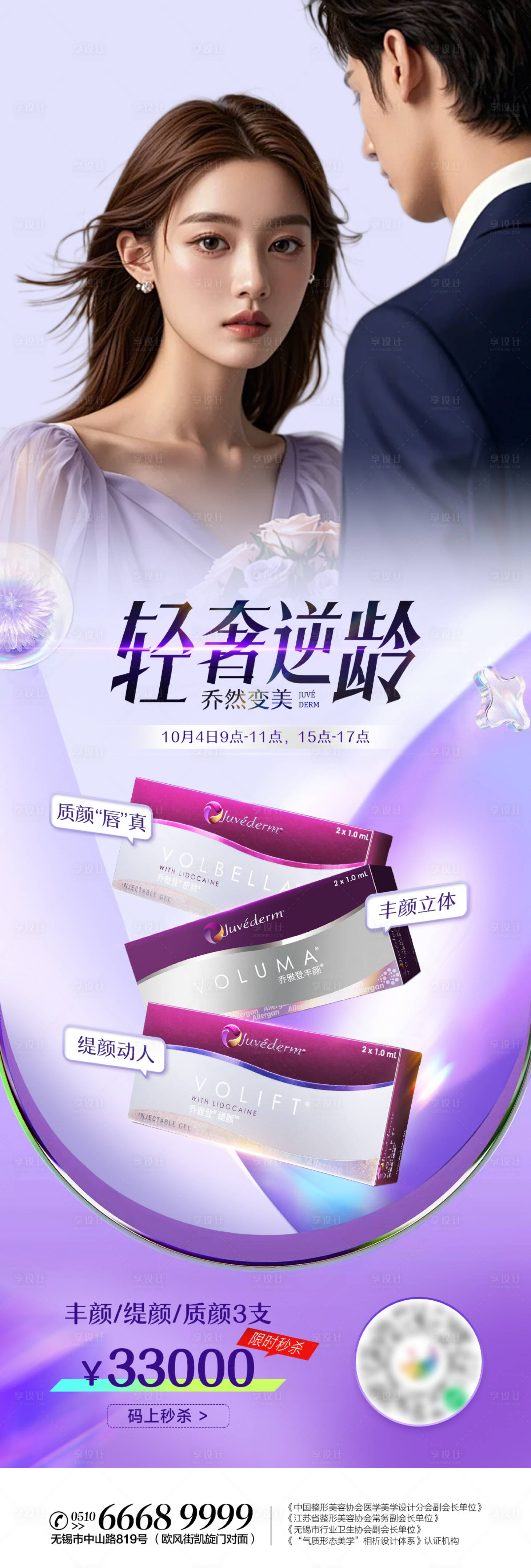 源文件下載【享設(shè)計(jì)】搜索編號：66240026908524821【醫(yī)美喬雅登海報(bào)】