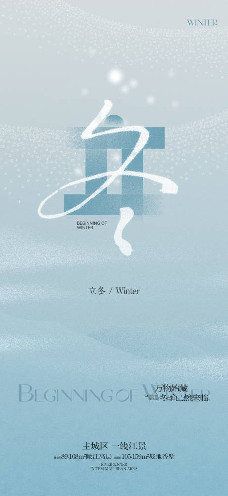 源文件下载【立冬节气海报】编号：83140026961216492