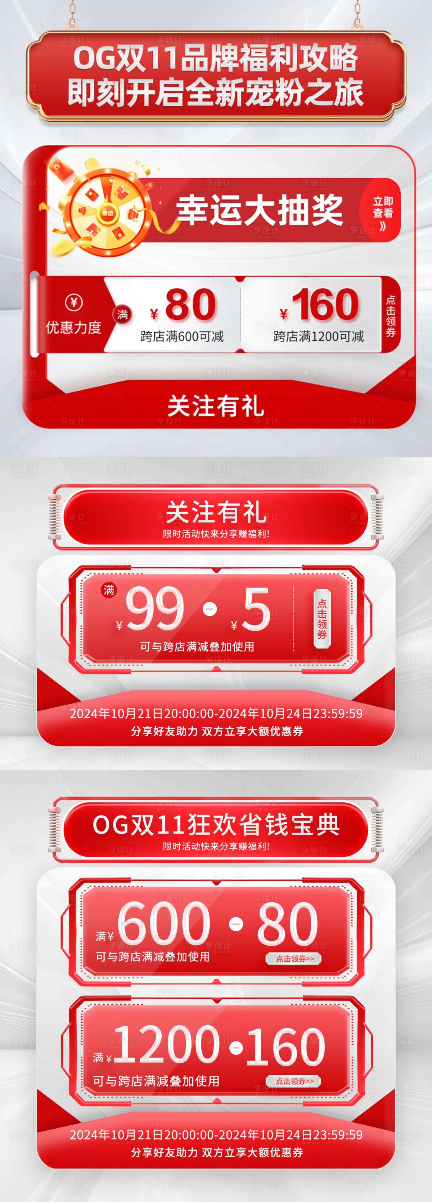 源文件下載【享設(shè)計(jì)】搜索編號：59990026950359753【電商促銷優(yōu)惠券】