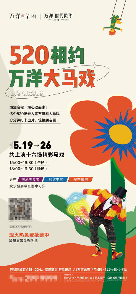 源文件下载【大马戏活动海报 】编号：36820026731646910