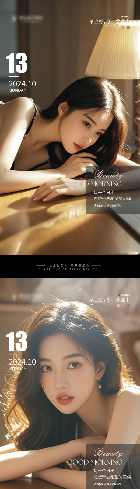 源文件下载【医美高级Ai美女早安海报】编号：37360026674137829