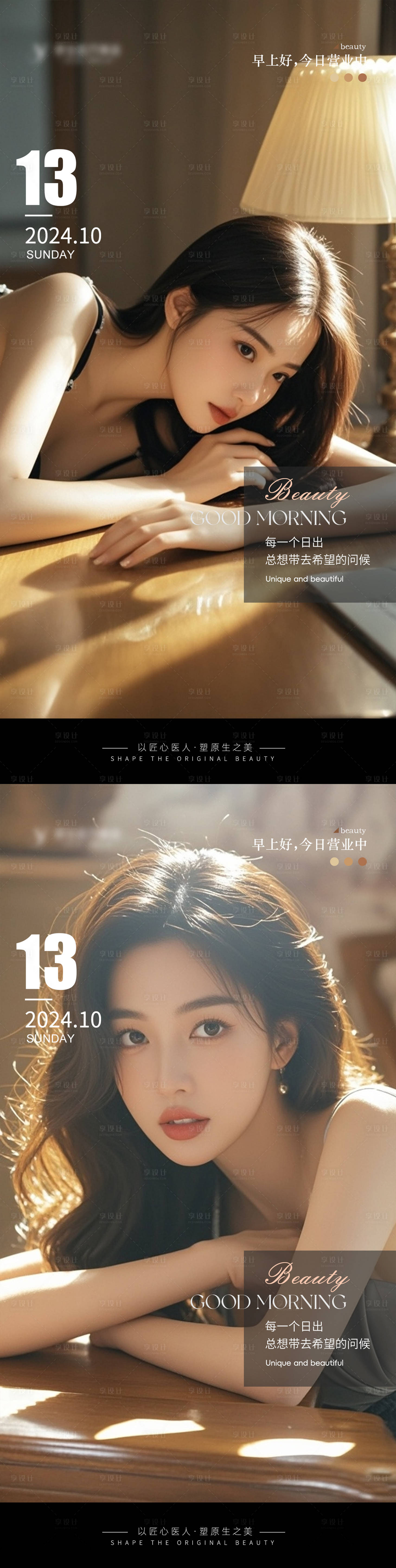 源文件下載【享設計】搜索編號：37360026674137829【醫美高級Ai美女早安海報】