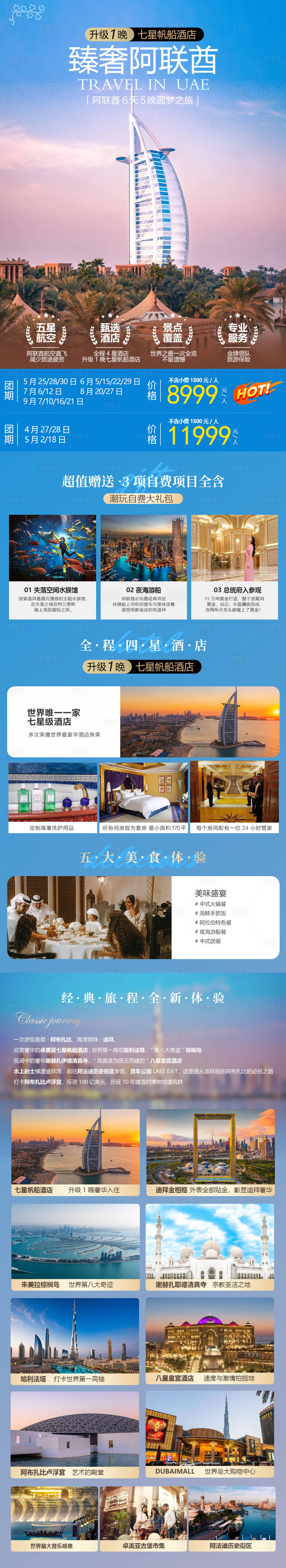 源文件下载【阿联酋旅游海报 】编号：94140026947515199