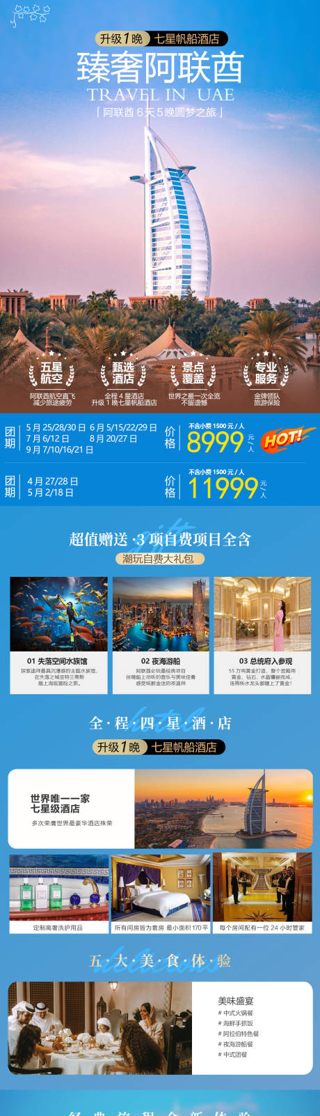 源文件下载【阿联酋旅游海报 】编号：94140026947515199