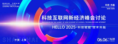 源文件下載【享設(shè)計(jì)】搜索編號(hào)：29190026665997739【互聯(lián)網(wǎng)經(jīng)濟(jì)峰會(huì)背景板】