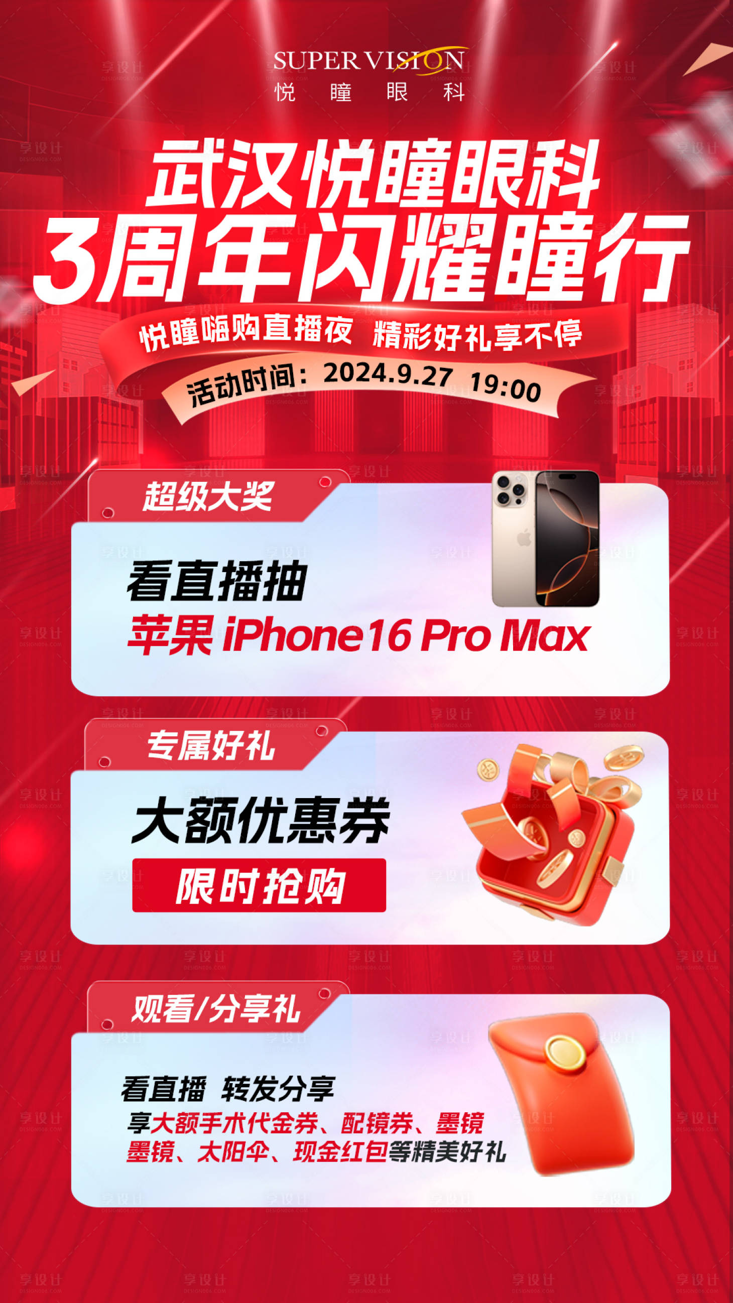 源文件下载【享设计】搜索编号：71680026570363918【红色直播活动宣传朋友圈海报】