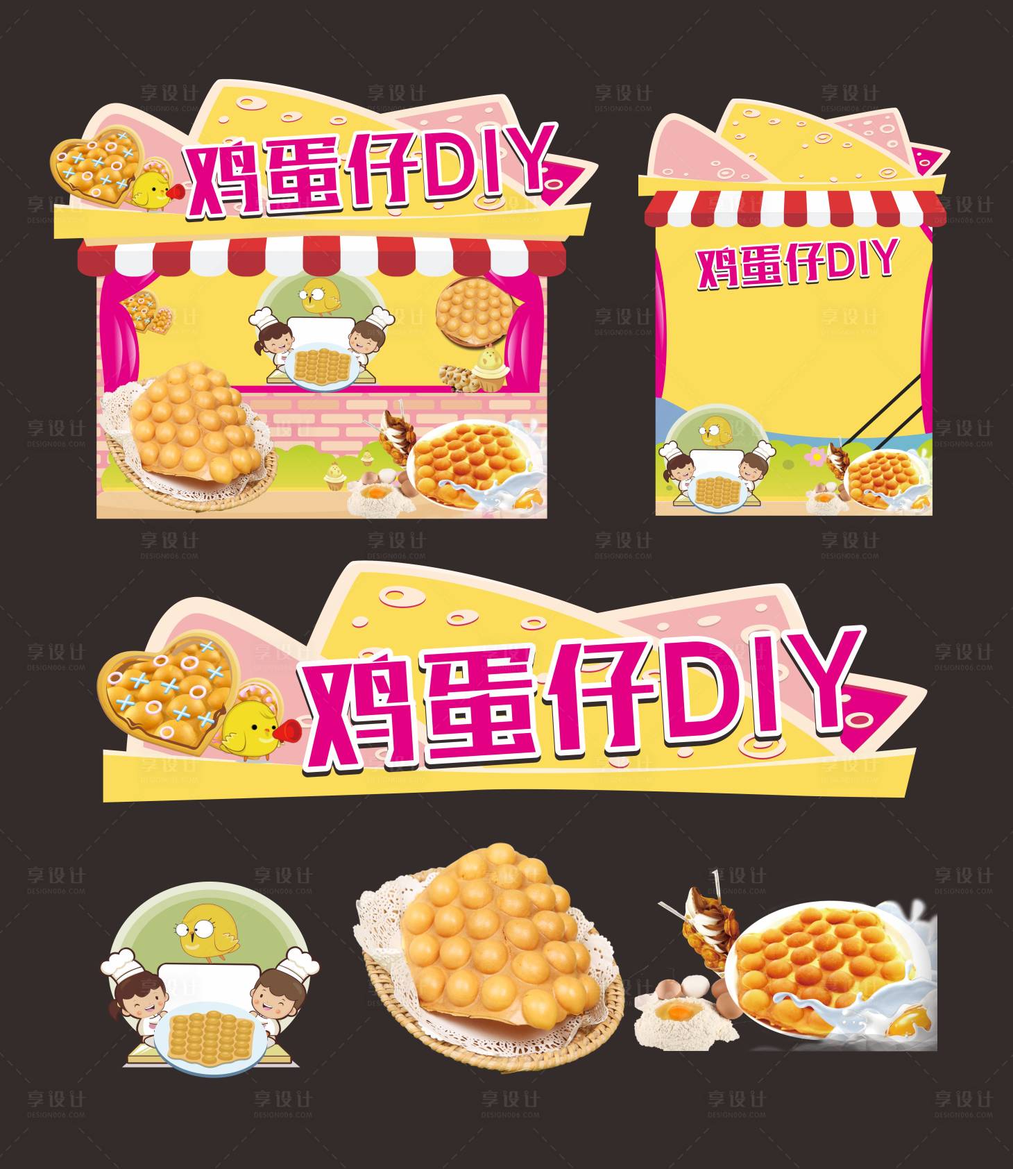 源文件下載【享設(shè)計(jì)】搜索編號(hào)：26190027033313955【雞蛋仔攤位包裝設(shè)計(jì)】