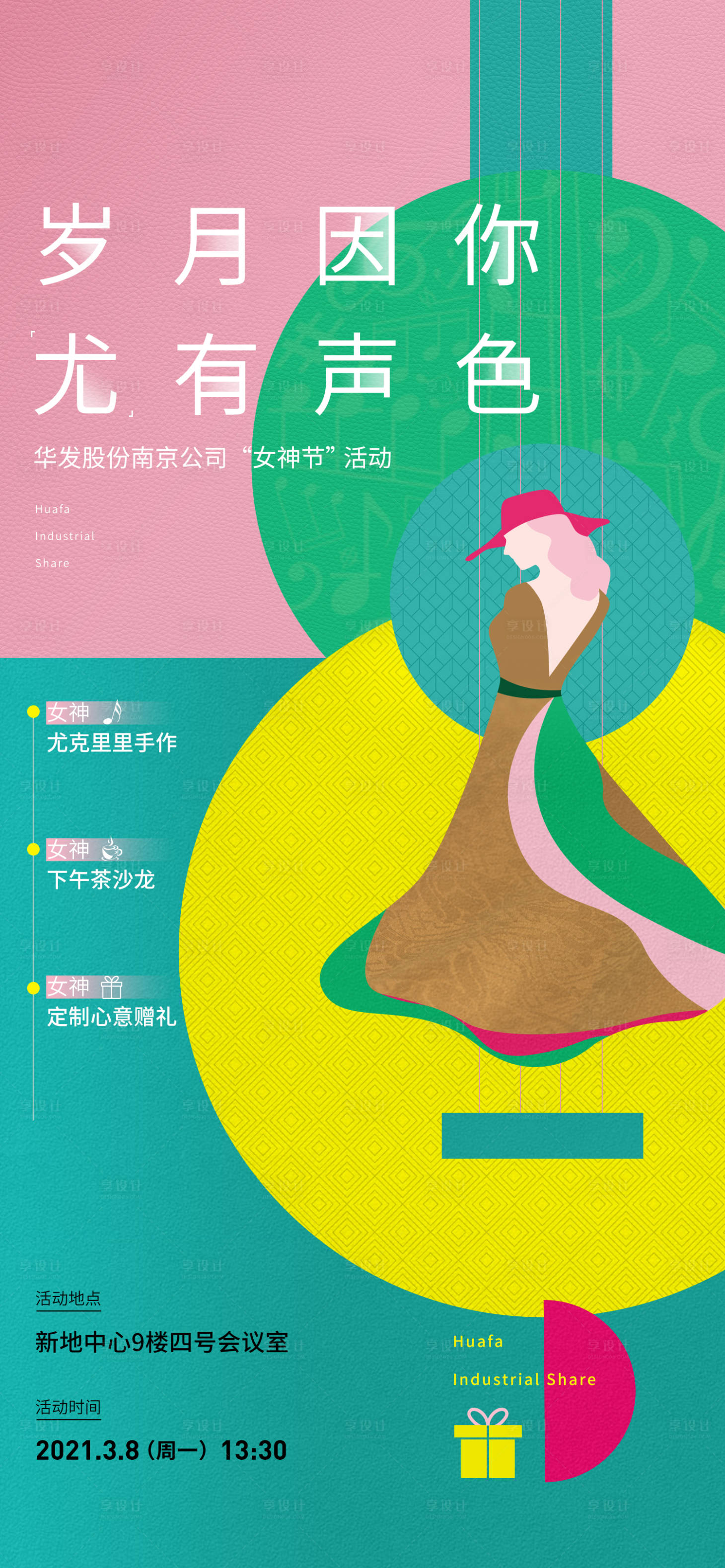 源文件下载【享设计】搜索编号：17610026882227429【尤克里里DIY活动海报】