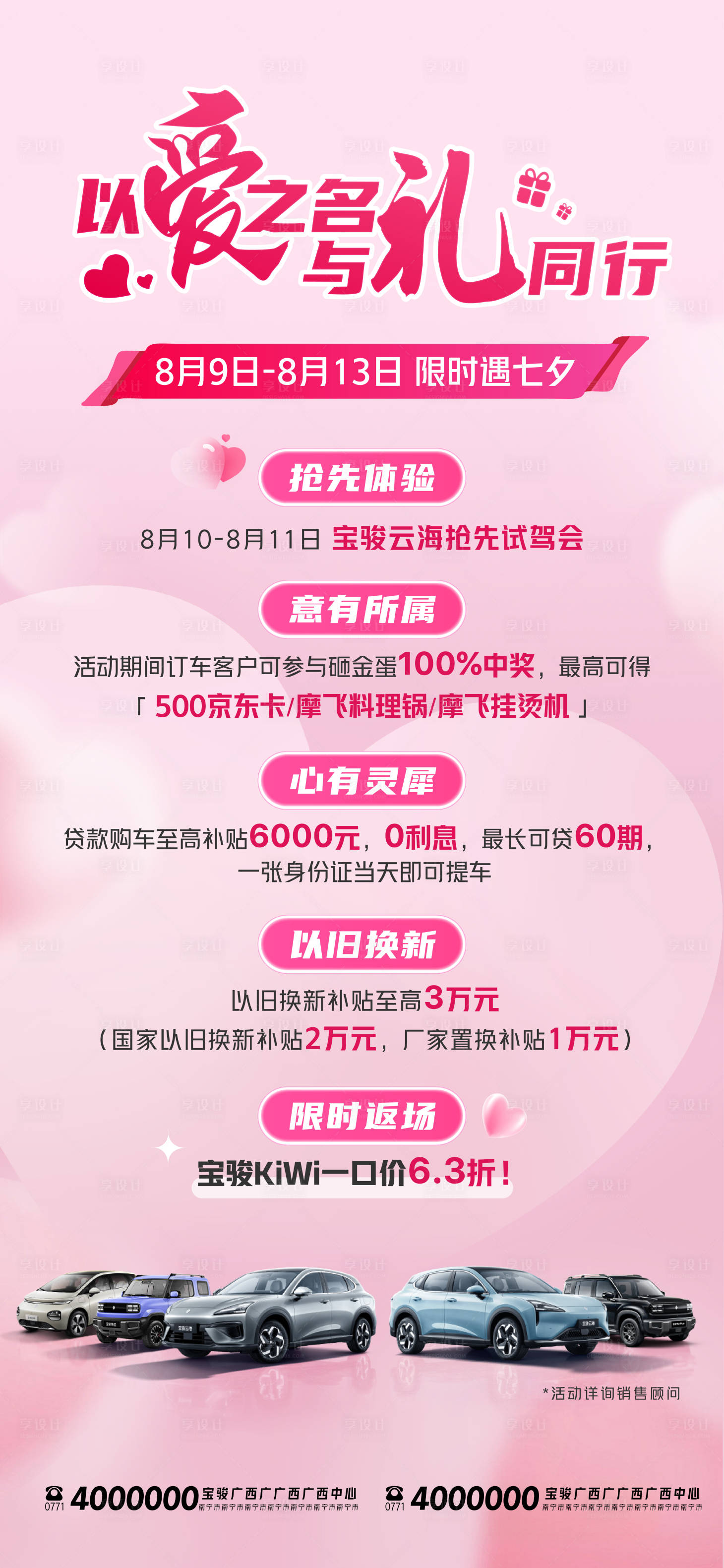 源文件下載【享設計】搜索編號：42200026665094457【汽車情人節政策海報】
