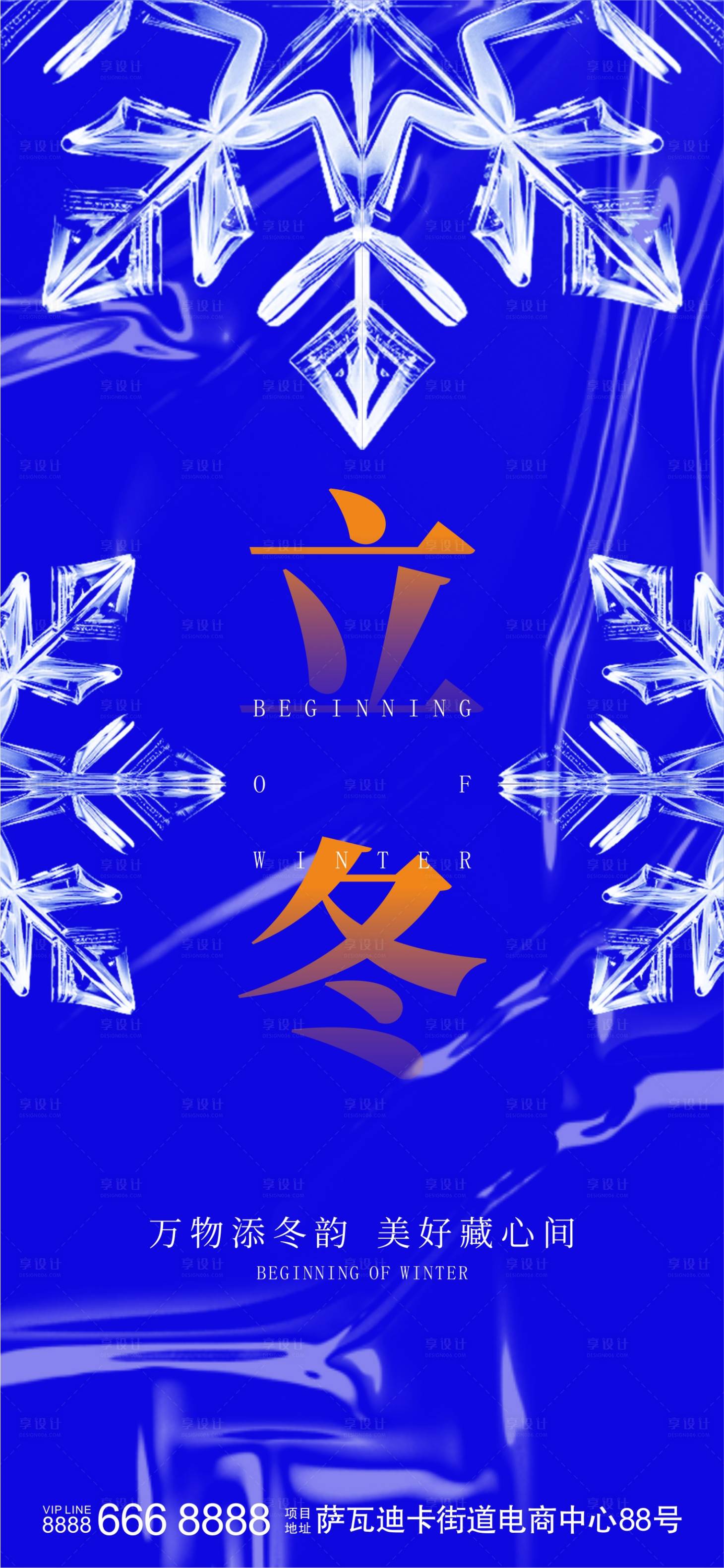 源文件下載【享設計】搜索編號：56370026904529286【立冬節氣海報】