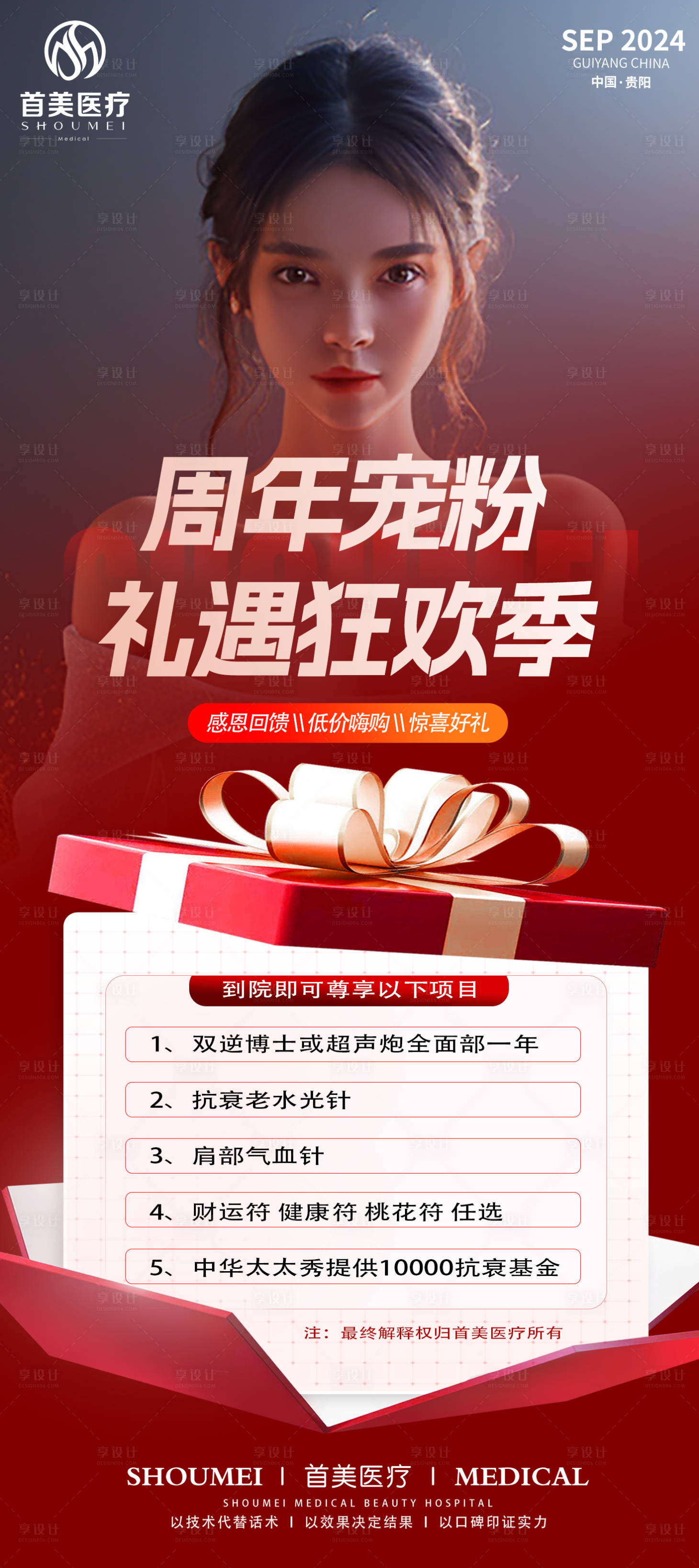 源文件下載【享設(shè)計】搜索編號：82230026887646311【周年活動禮品海報】
