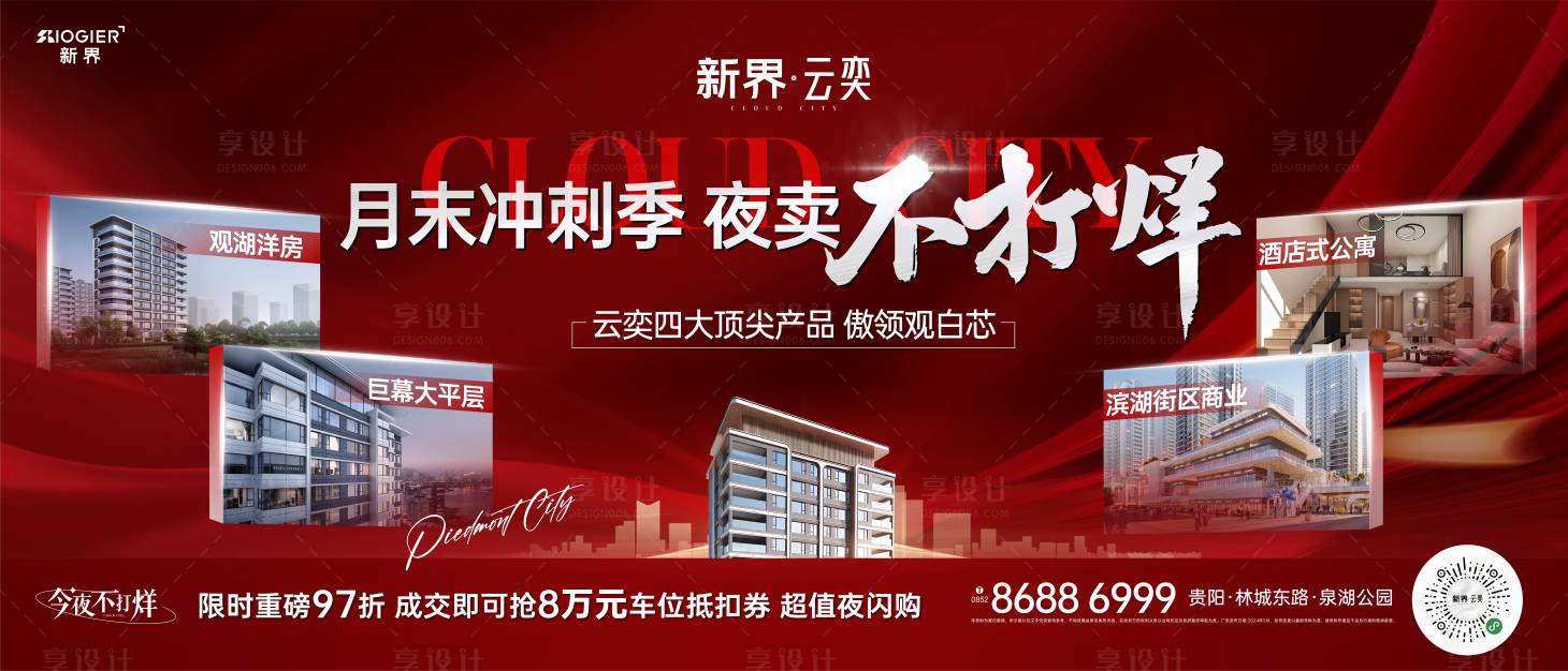 源文件下載【房地產促銷活動海報】編號：66250026748516054