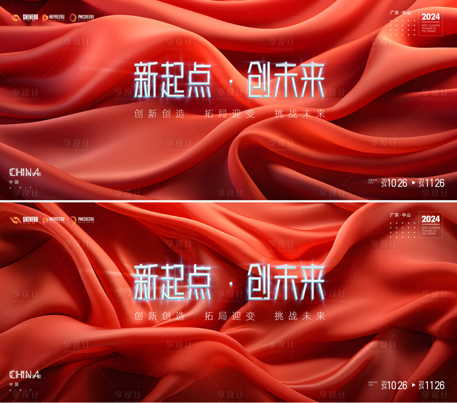 源文件下載【享設計】搜索編號：94830027045315616【會議活動主畫面】