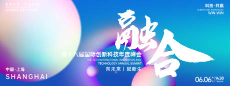 源文件下載【享設計】搜索編號：12840026868019078【融合科技峰會背景板】