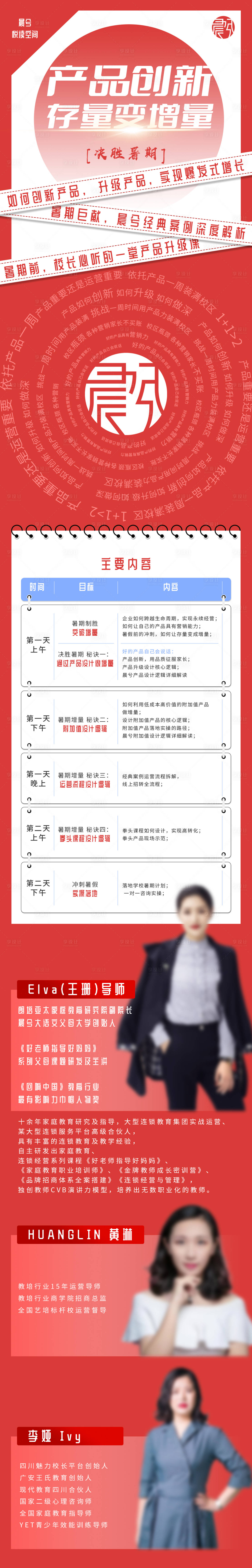 源文件下載【享設計】搜索編號：43500027005905282【假期暑假課程輔導講師宣傳海報長圖】