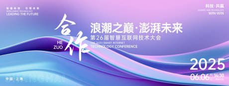 源文件下載【享設(shè)計(jì)】搜索編號：75430026708961678【澎湃未來互聯(lián)網(wǎng)大會背景板】