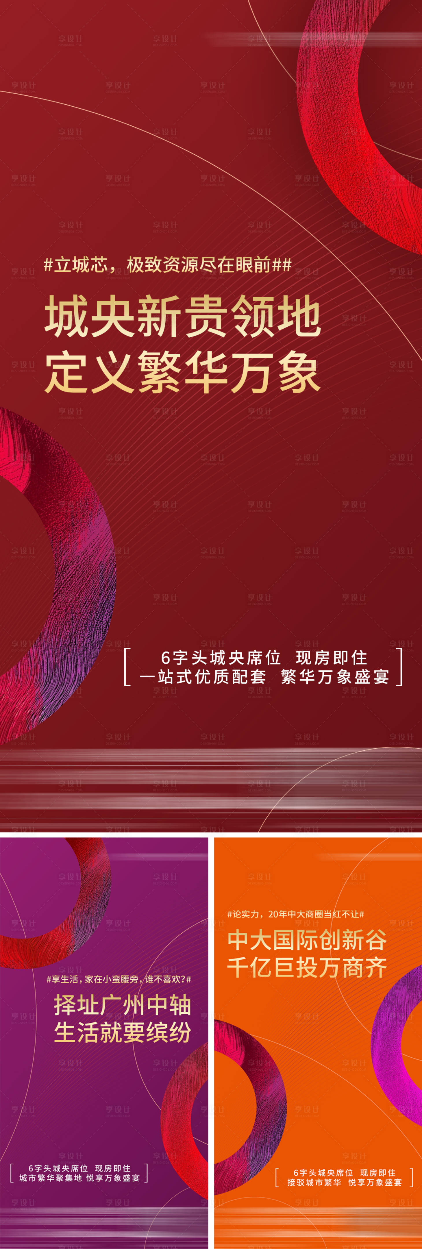 源文件下載【享設(shè)計】搜索編號：61200026849846280【地產(chǎn)熱銷系列】