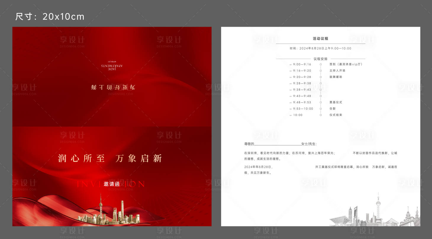 源文件下載【享設計】搜索編號：97460026741469521【邀請函】