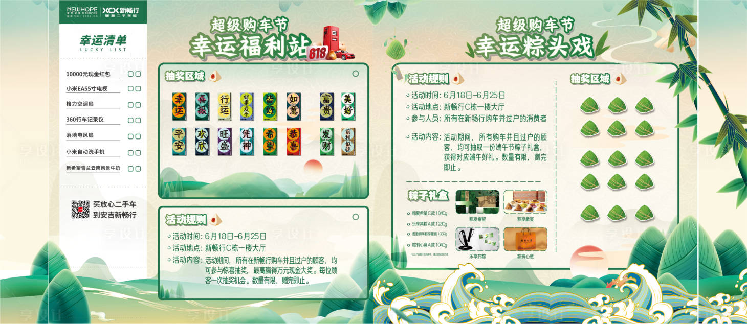源文件下載【享設計】搜索編號：63950027000602136【端午節活動展板】