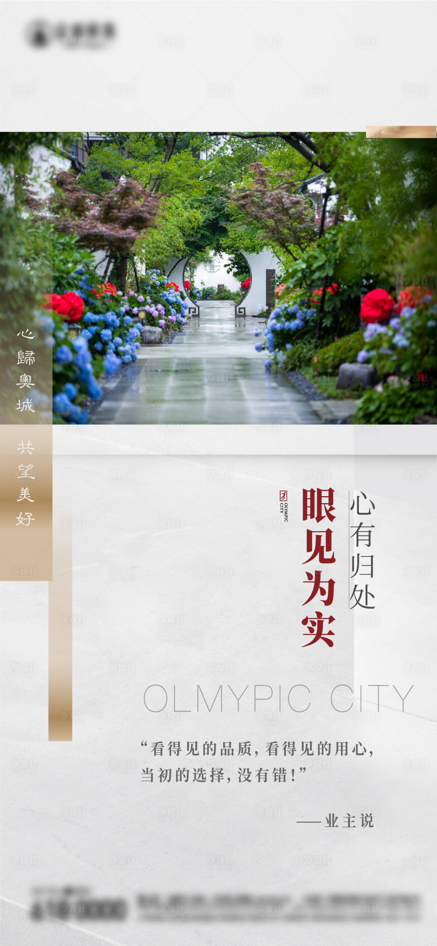 源文件下載【享設計】搜索編號：59370027032988416【地產交付價值點海報】