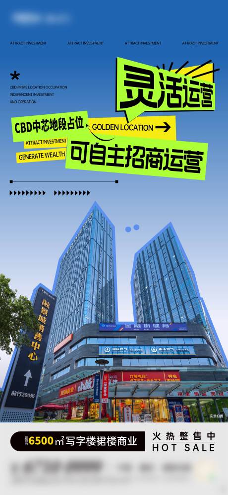 源文件下载【写字楼海报】编号：46830026750156260