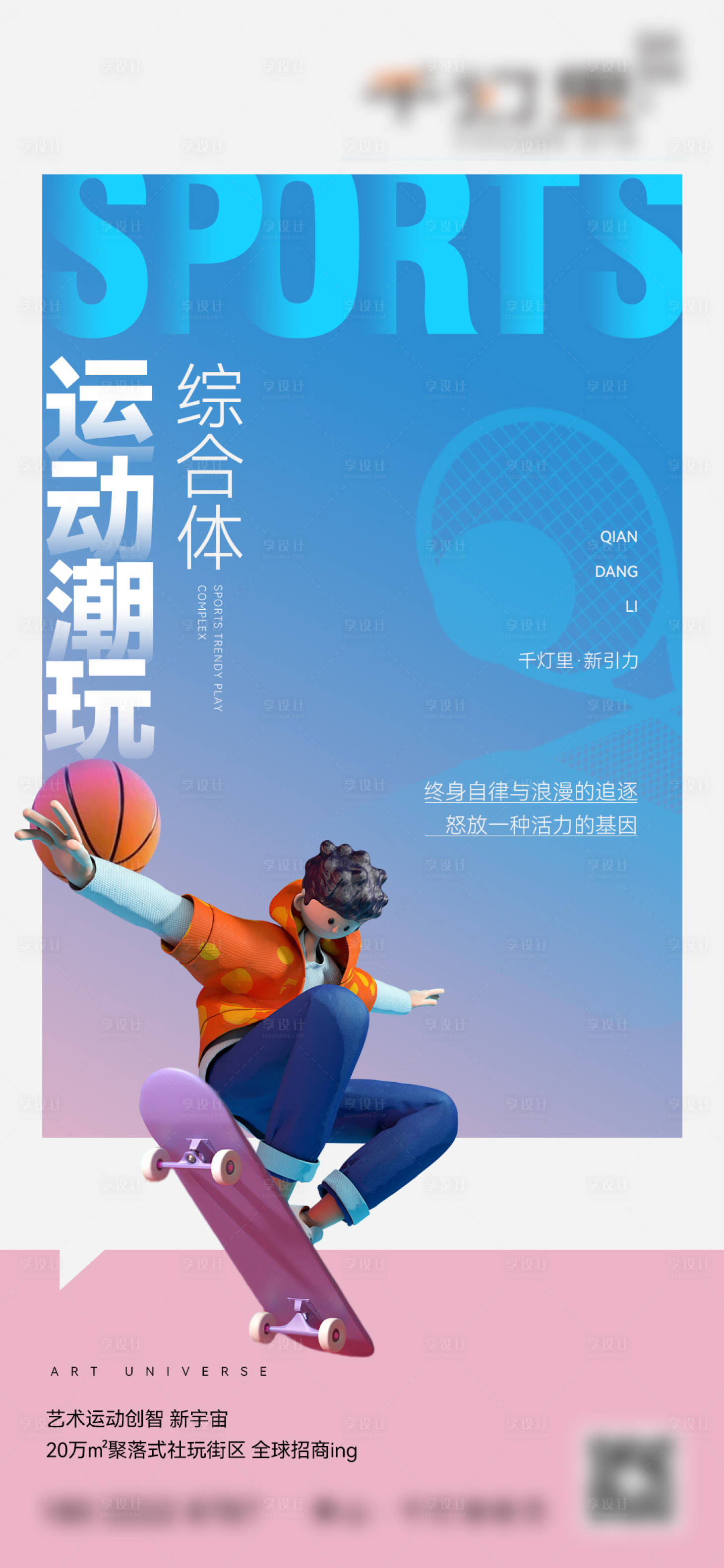 源文件下載【享設計】搜索編號：32230026743431392【潮流運動】