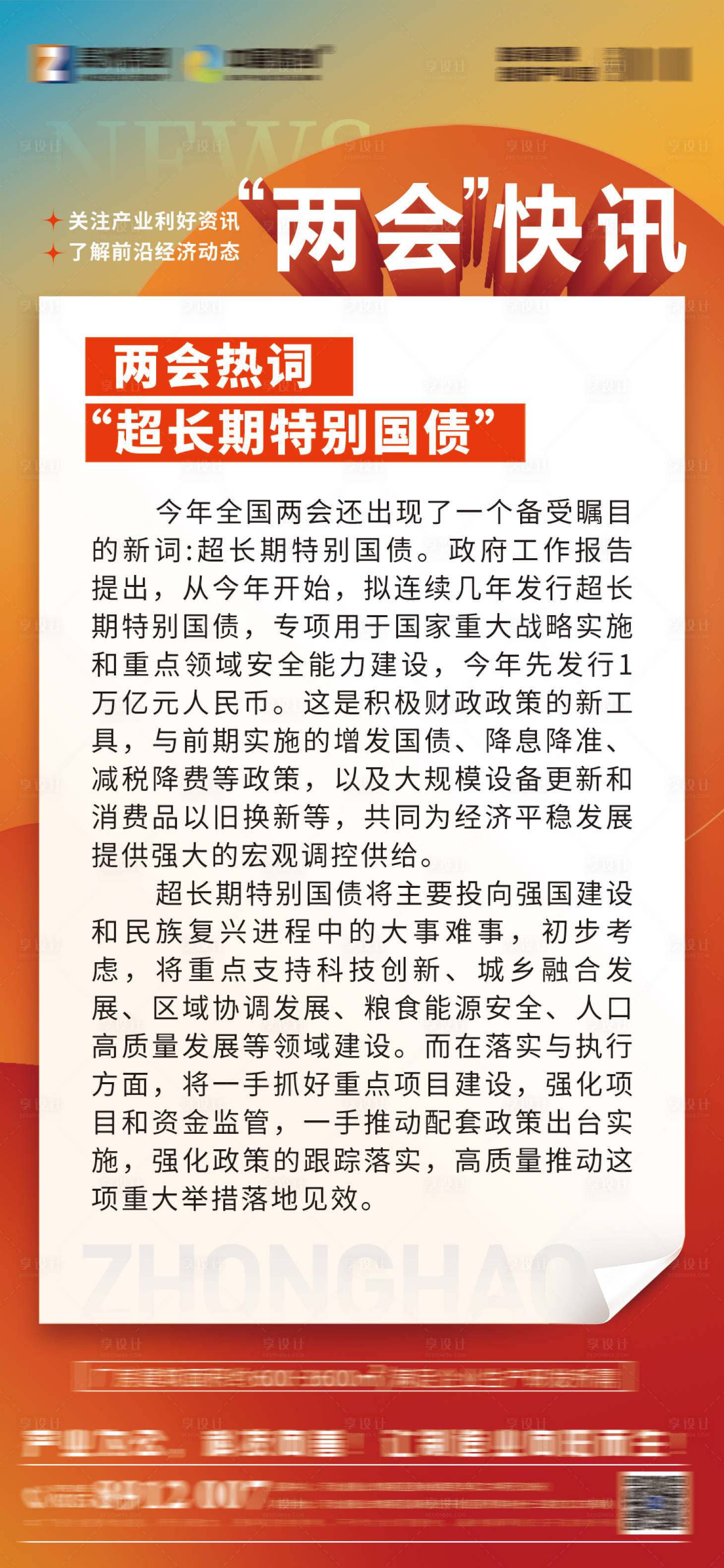 源文件下载【享设计】搜索编号：84380026624936724【新闻资讯宣传海报】