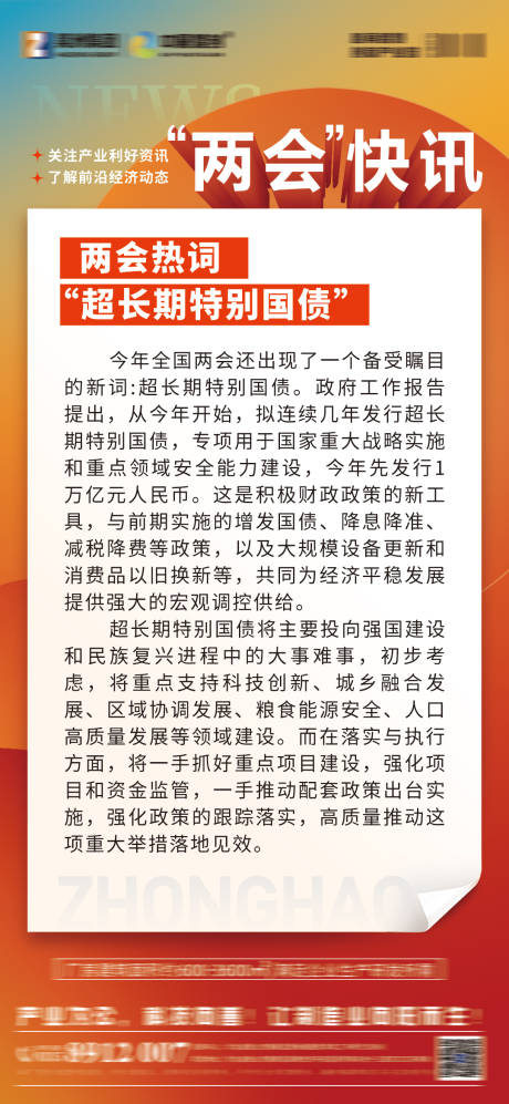 新闻资讯宣传海报