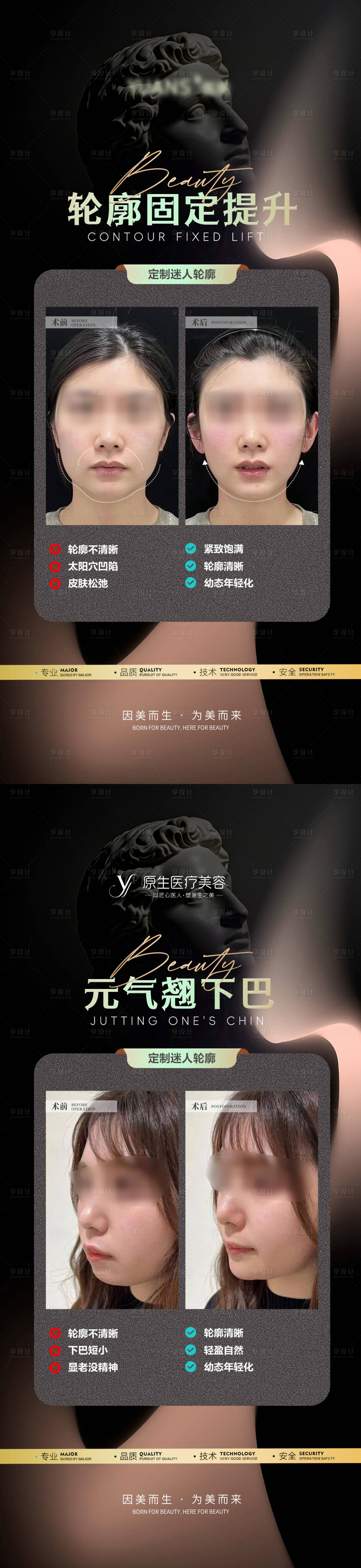 源文件下载【享设计】搜索编号：38200026845906340【医美项目案例对比】