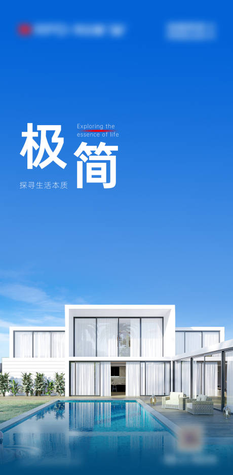 源文件下載【早安門窗別墅產品極簡設計海報】編號：40340026579586743