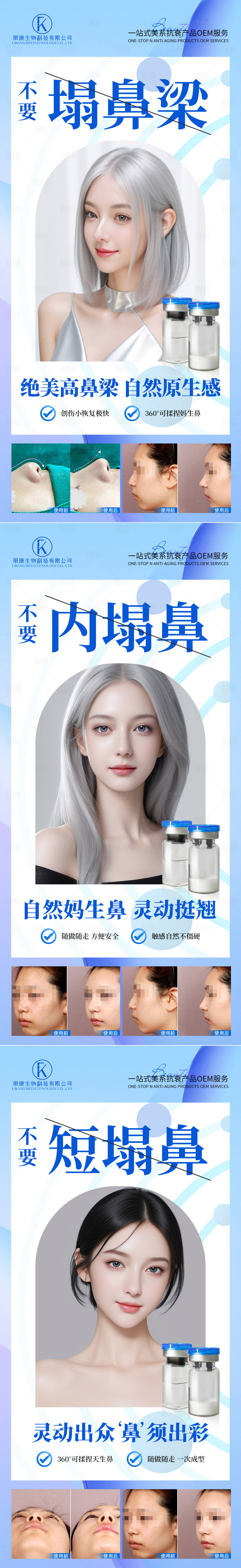 源文件下载【享设计】搜索编号：16870026694853419【医美美鼻填充系列海报】