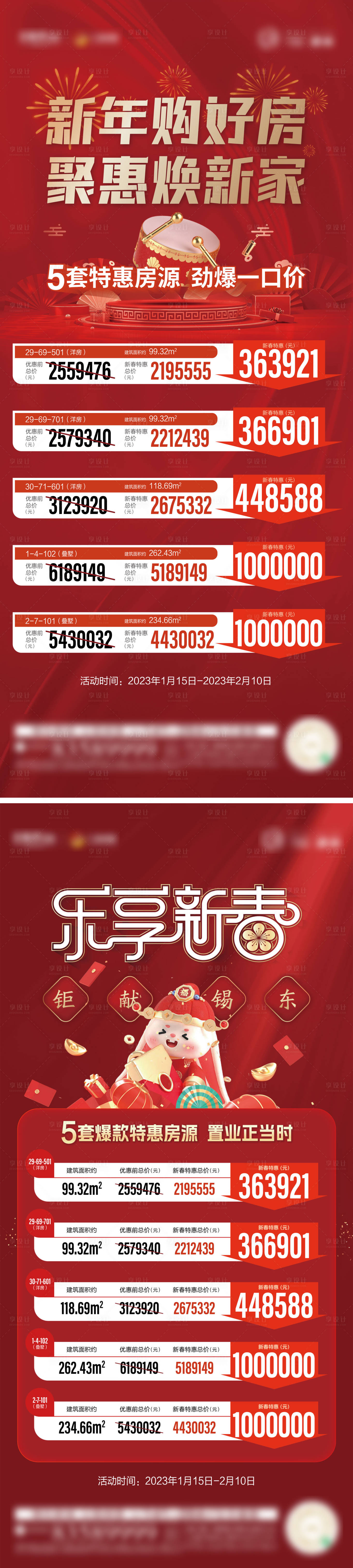 源文件下载【享设计】搜索编号：71930026685211729【特价房海报展架】