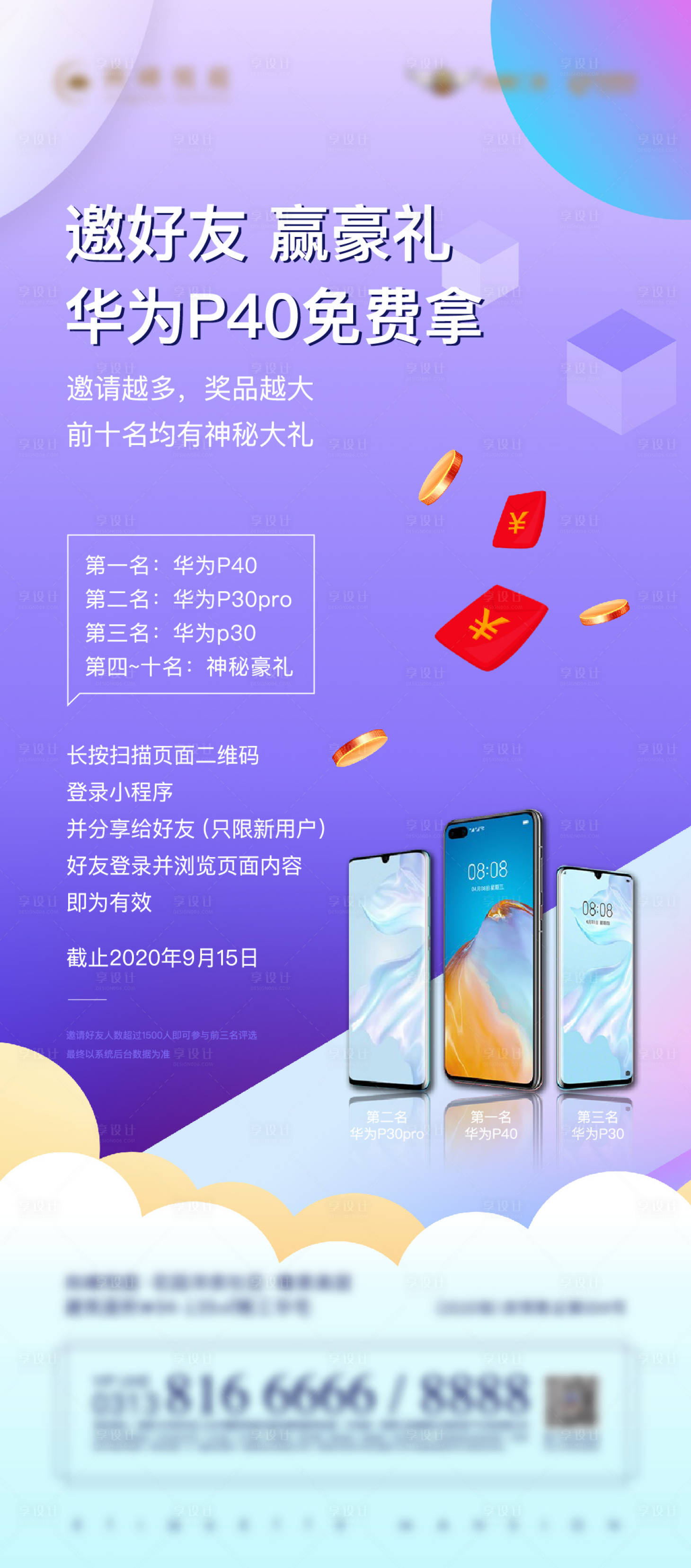 源文件下载【享设计】搜索编号：92150026652008604【地产活动  】