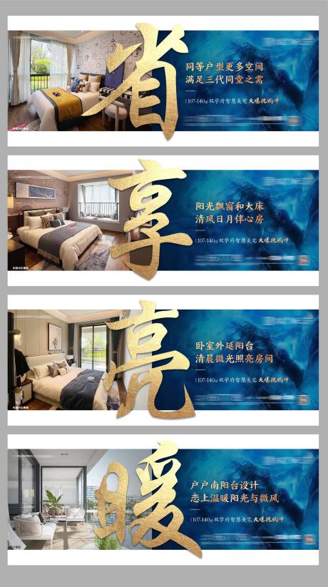 源文件下載【地產戶型價值點系列稿海報】編號：76370026784814556