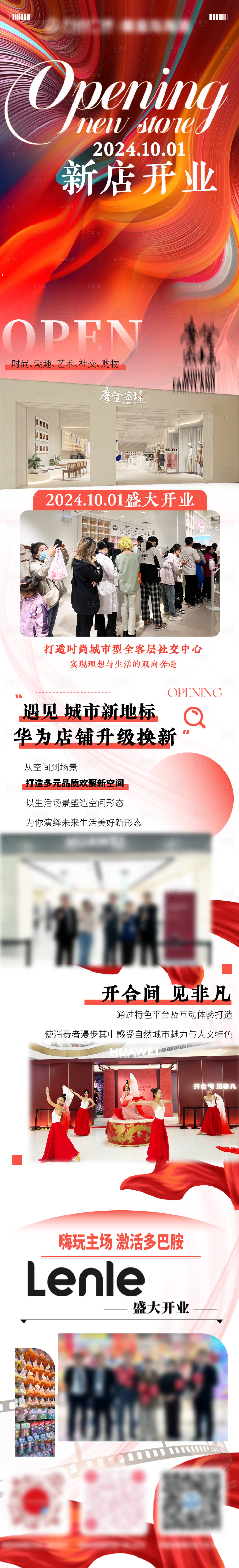 源文件下载【新店开业】编号：56380026591211148