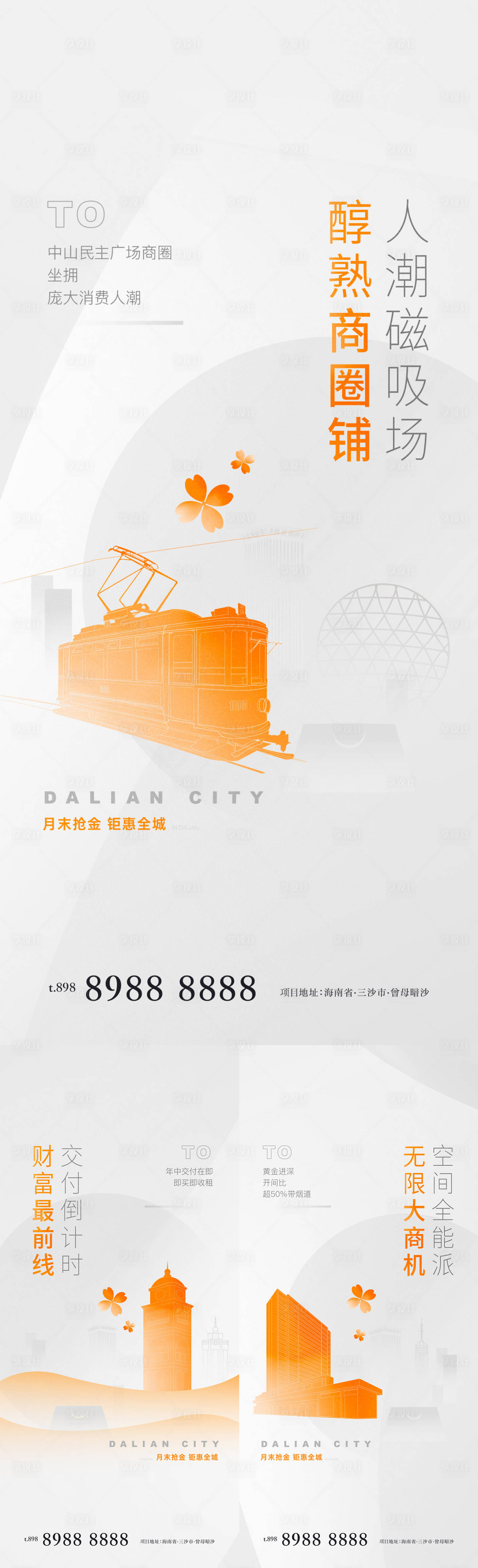 源文件下载【商业写字楼系列配套海报】编号：81820026614993887