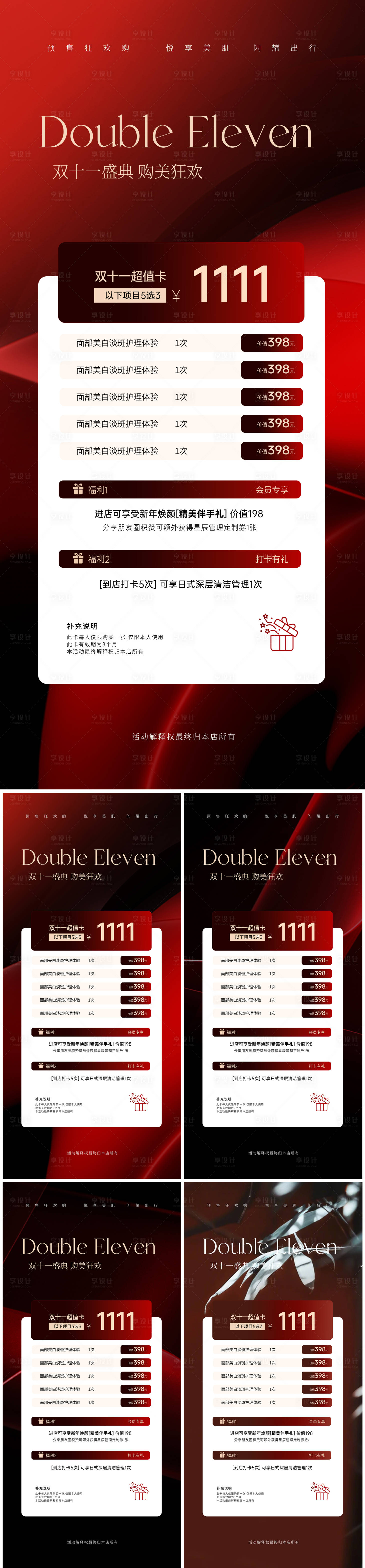 源文件下载【医美双十一活动海报】编号：57510026868293642
