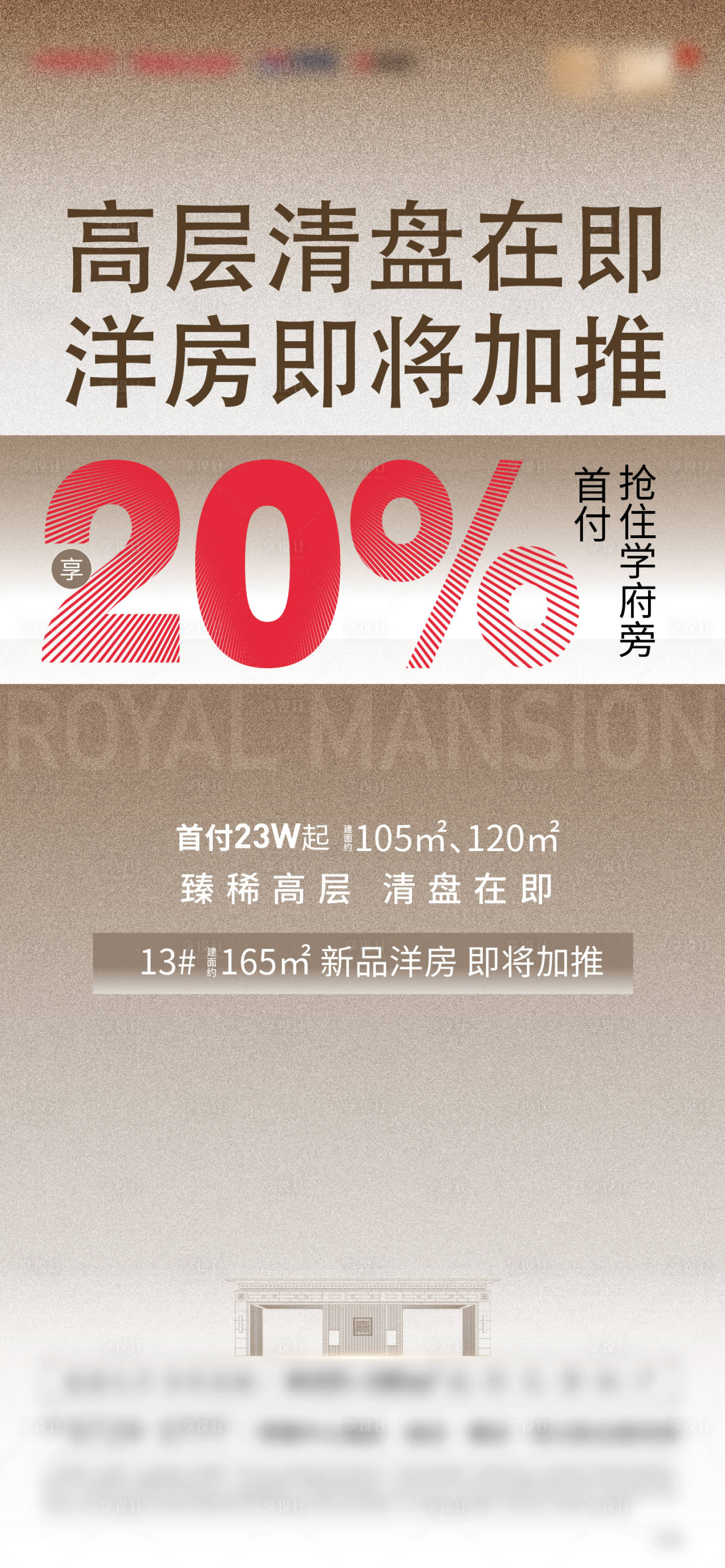 源文件下載【享設計】搜索編號：77200026669577692【加推海報】