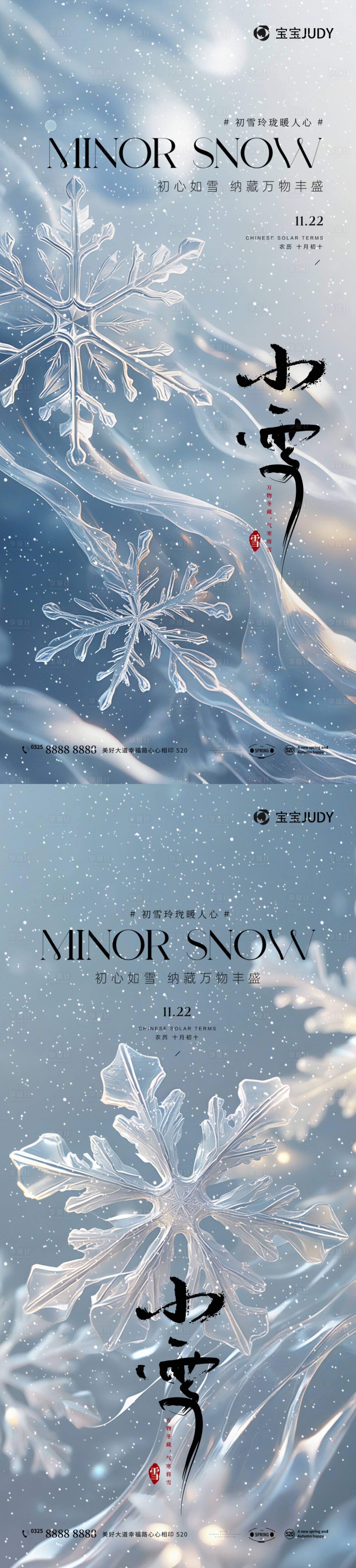 源文件下载【享设计】搜索编号：88460026668183453【小雪海报】