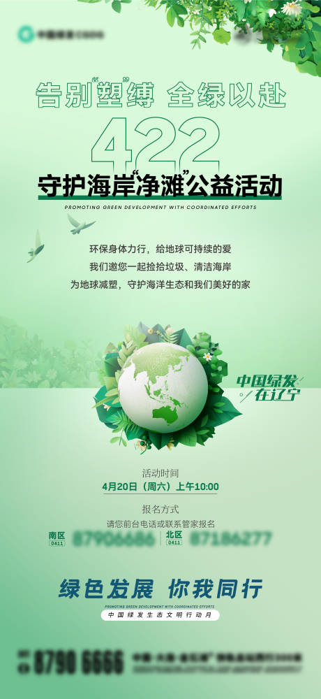 源文件下载【环保净滩公益刷屏海报】编号：33640026739879635