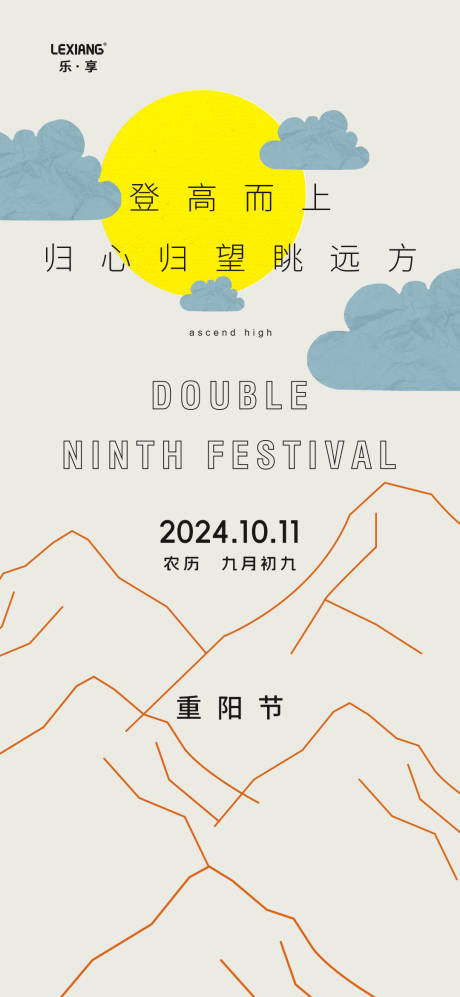 源文件下載【享設計】搜索編號：42300026649733763【重陽節宣傳海報】
