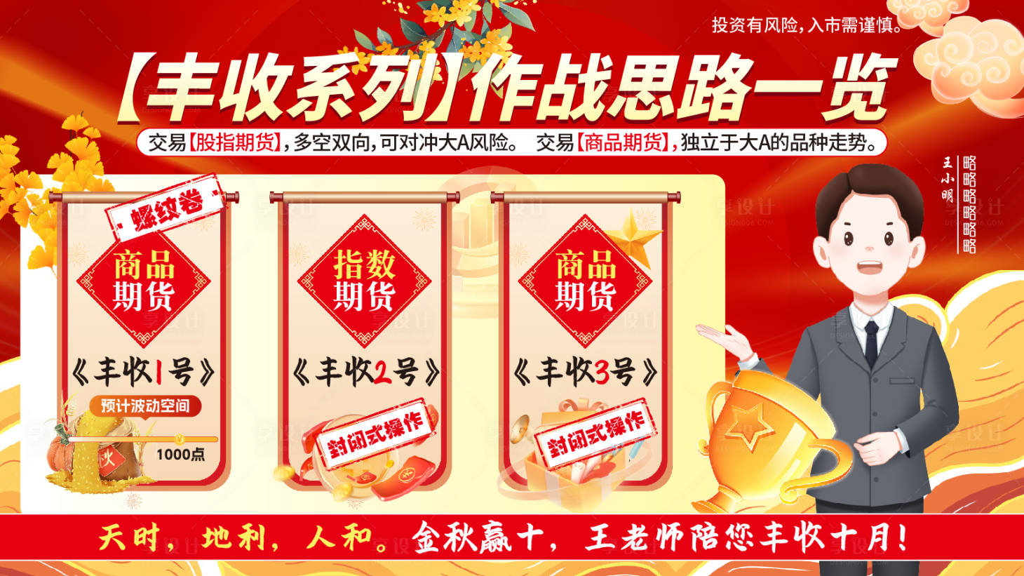 源文件下载【享设计】搜索编号：82230026794726422【金融理财海报】