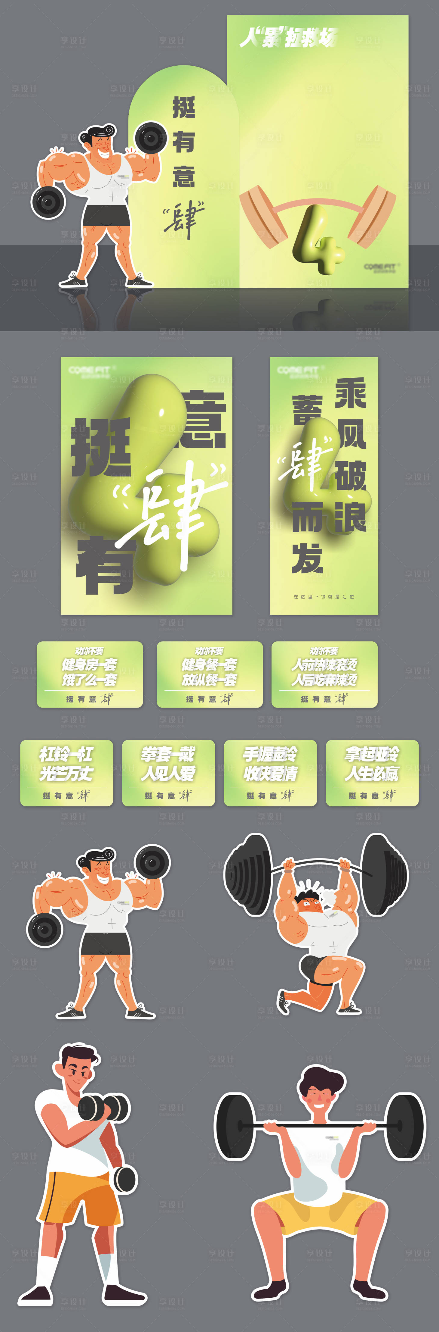 源文件下载【享设计】搜索编号：85650026660423977【健身周年活动展板】