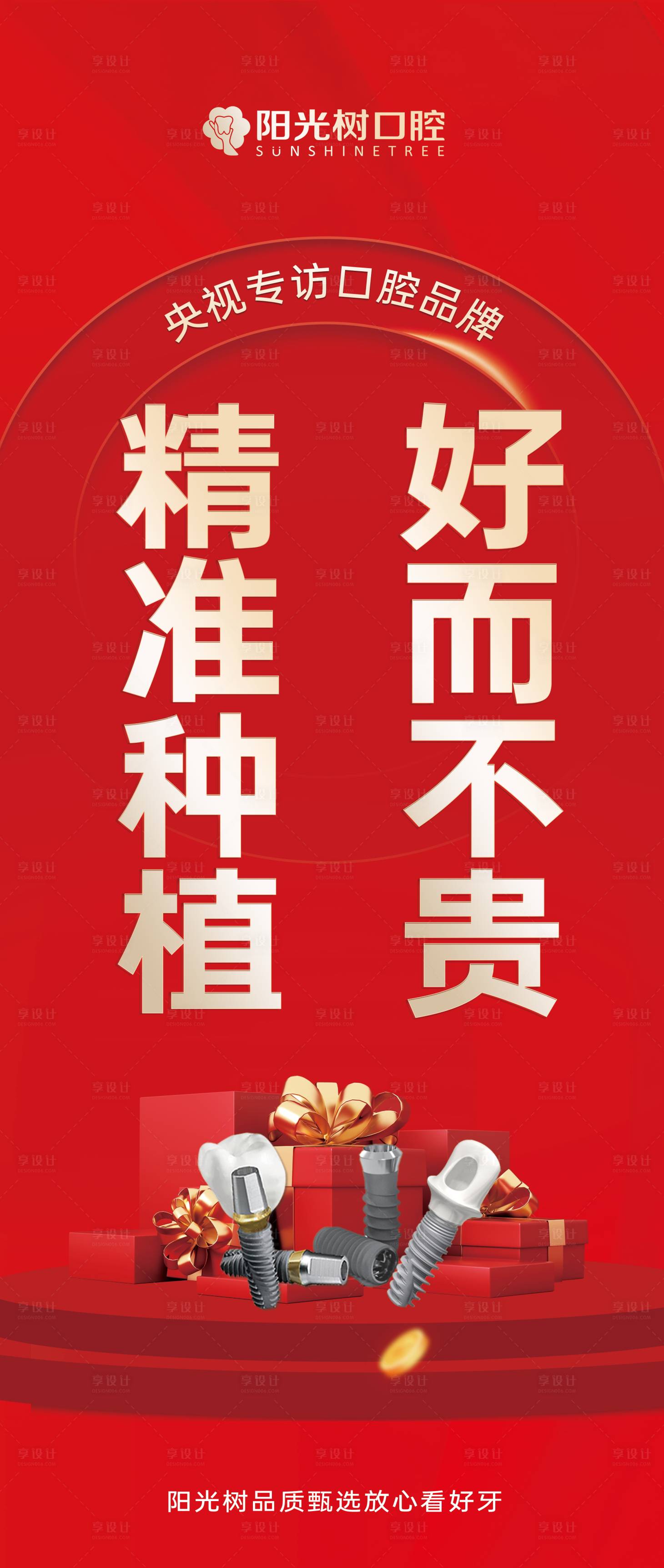 源文件下载【享设计】搜索编号：37760027013699013【口腔牙齿种植海报】