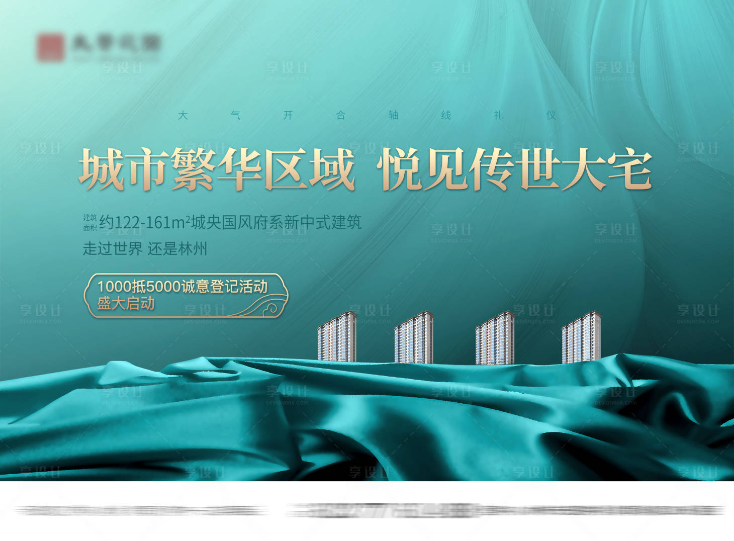 源文件下载【享设计】搜索编号：40310026764359368【地产认筹海报】