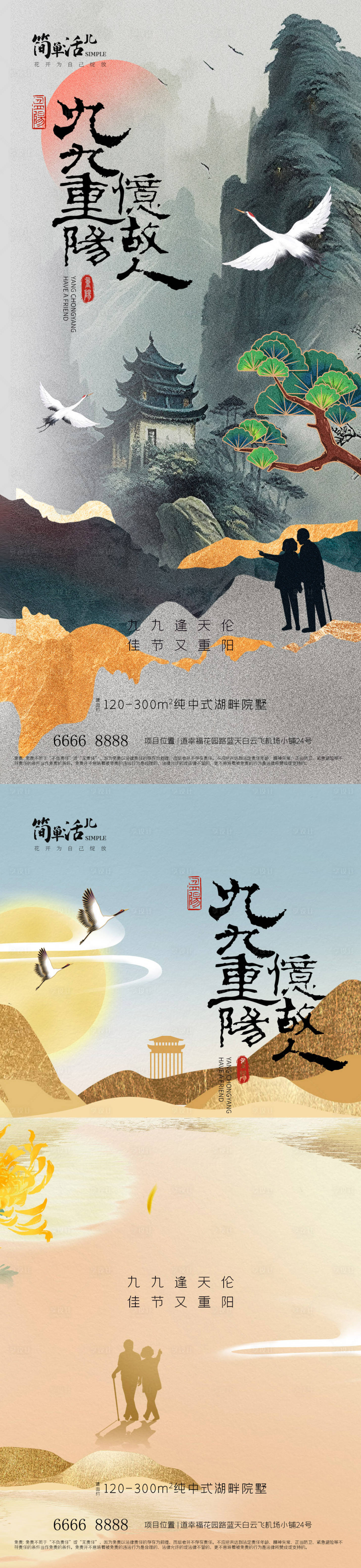 源文件下载【享设计】搜索编号：88410026578293557【地产重阳节系列海报】
