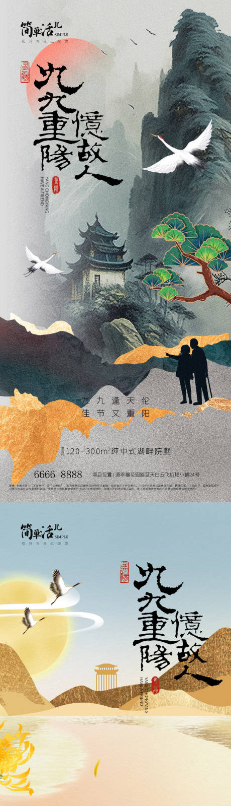 源文件下载【地产重阳节系列海报】编号：88410026578293557