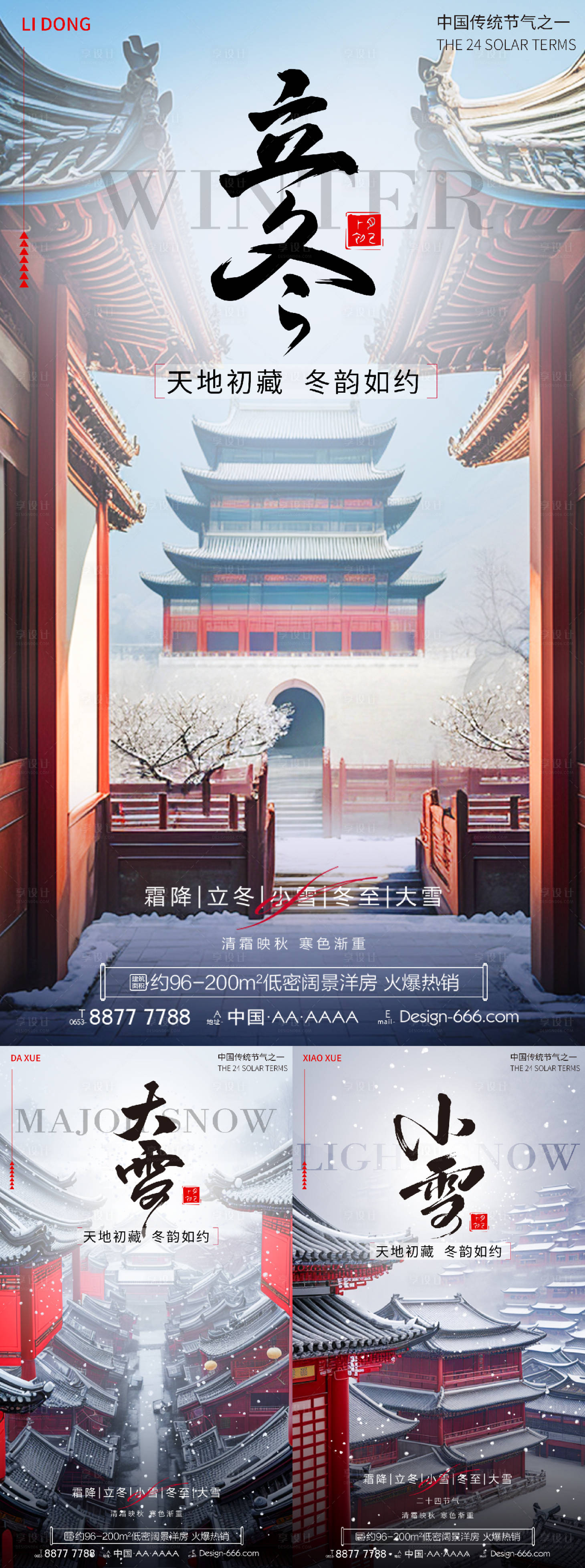 源文件下載【享設計】搜索編號：85460027019576092【立冬大雪小雪系列海報海報】